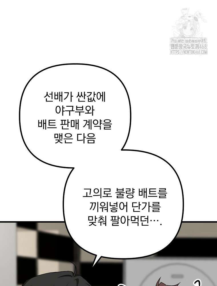 야구단 신입이 너무 잘함 49화 101