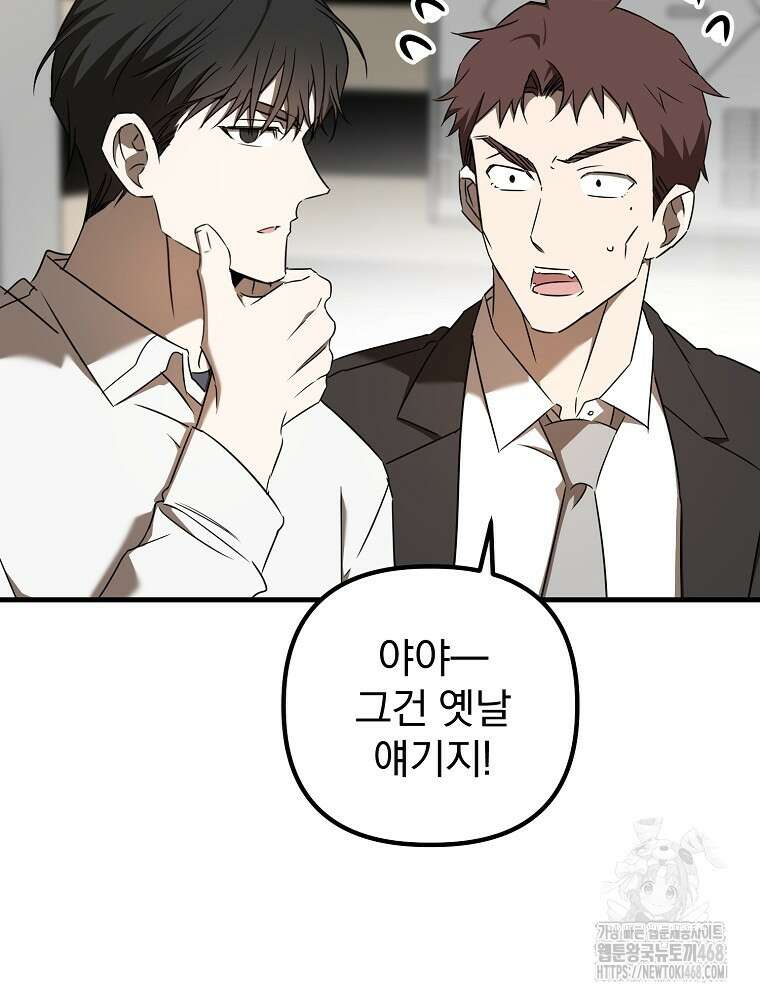 야구단 신입이 너무 잘함 49화 102