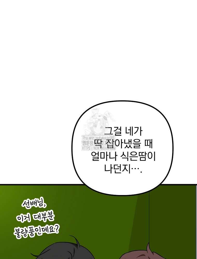 야구단 신입이 너무 잘함 49화 103
