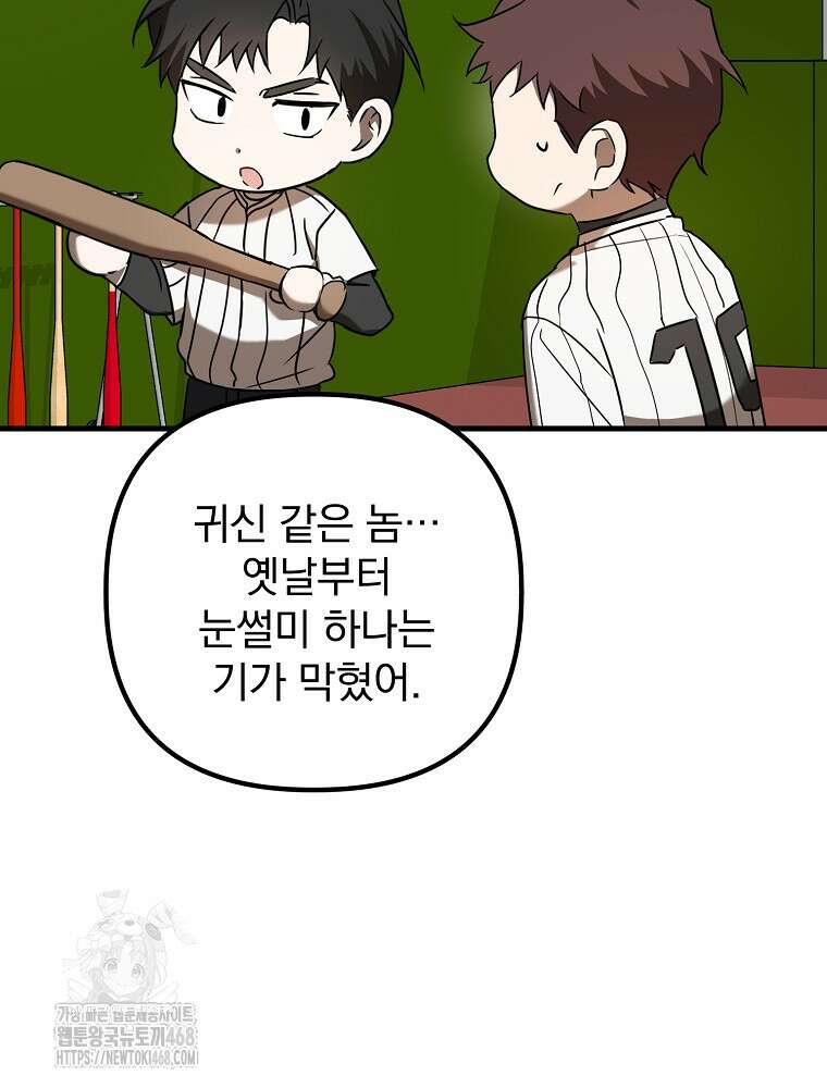 야구단 신입이 너무 잘함 49화 104
