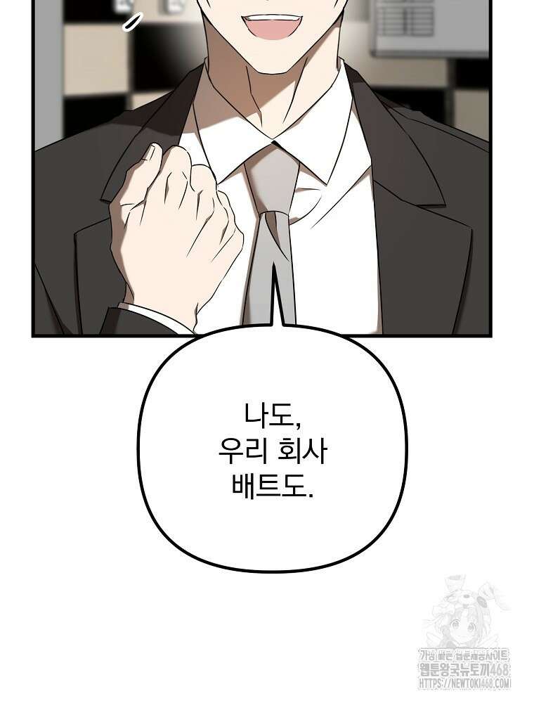 야구단 신입이 너무 잘함 49화 106