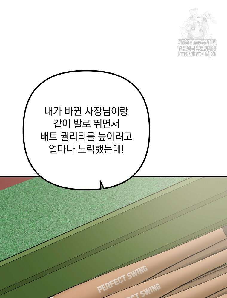 야구단 신입이 너무 잘함 49화 107
