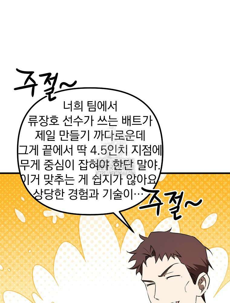 야구단 신입이 너무 잘함 49화 109