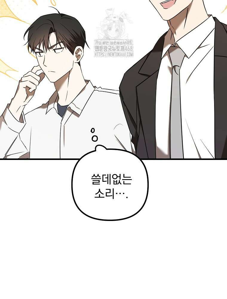 야구단 신입이 너무 잘함 49화 110