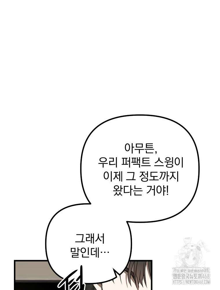 야구단 신입이 너무 잘함 49화 111
