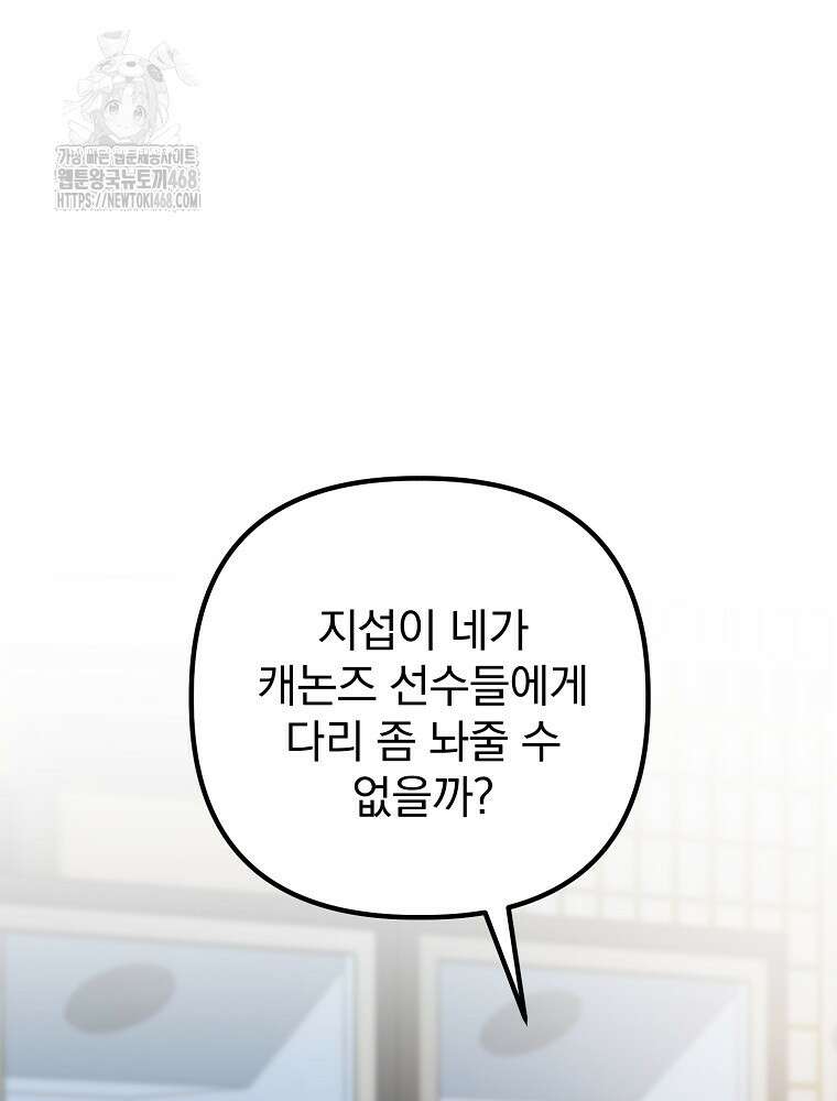 야구단 신입이 너무 잘함 49화 113