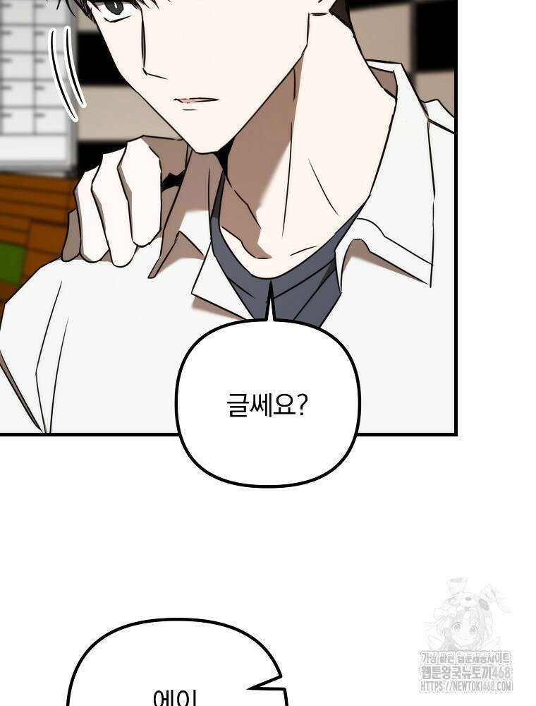 야구단 신입이 너무 잘함 49화 117