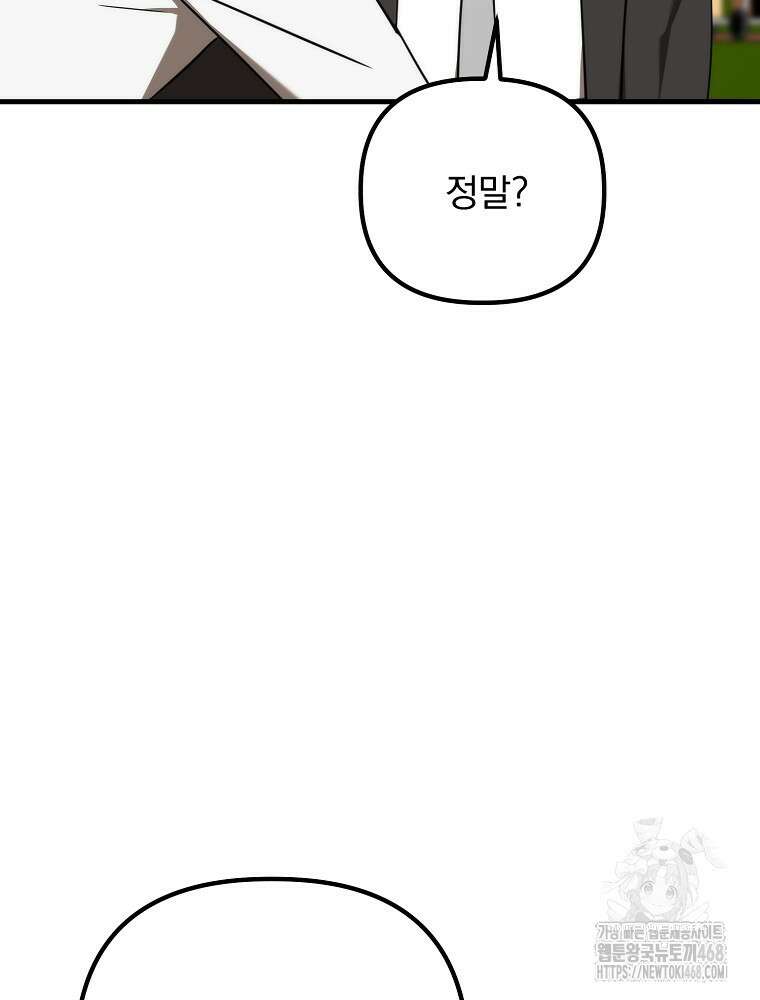 야구단 신입이 너무 잘함 49화 125