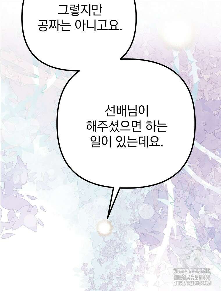 야구단 신입이 너무 잘함 49화 126