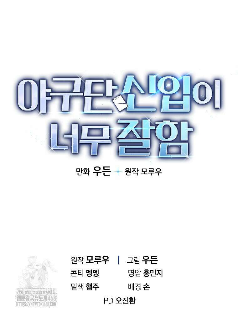 야구단 신입이 너무 잘함 49화 129