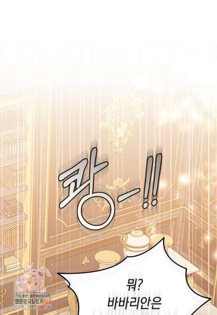 악녀들을 위한 안내서 61화 1