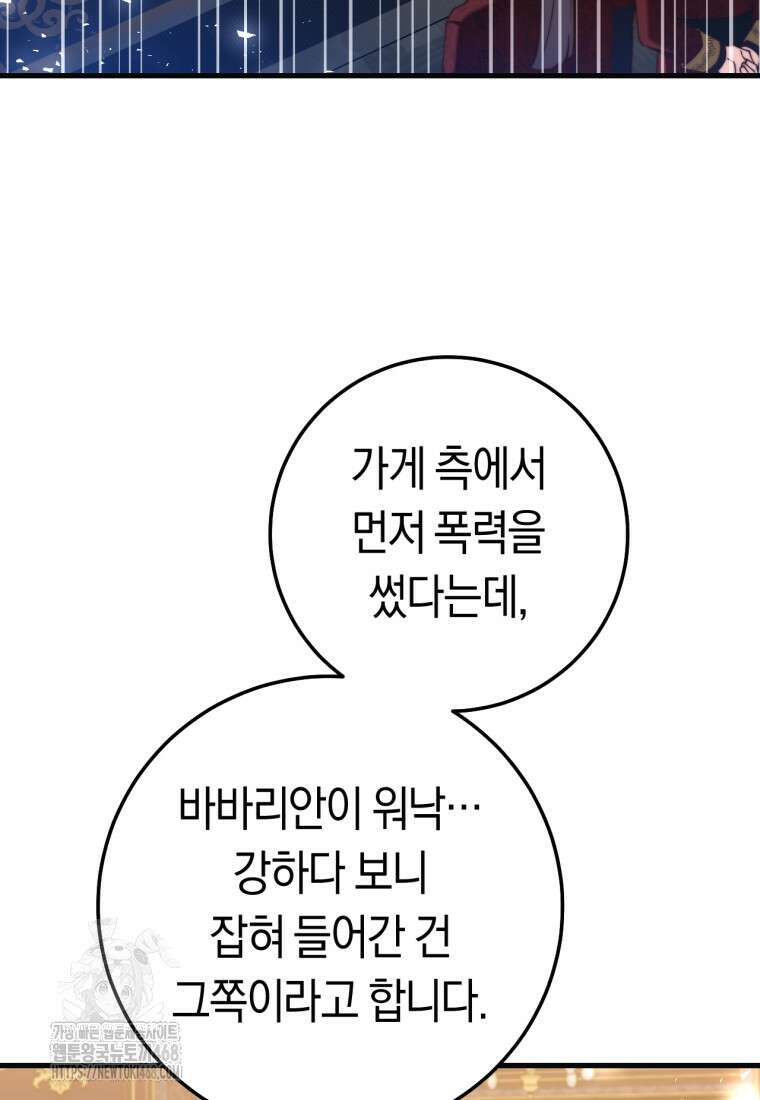 악녀들을 위한 안내서 61화 3
