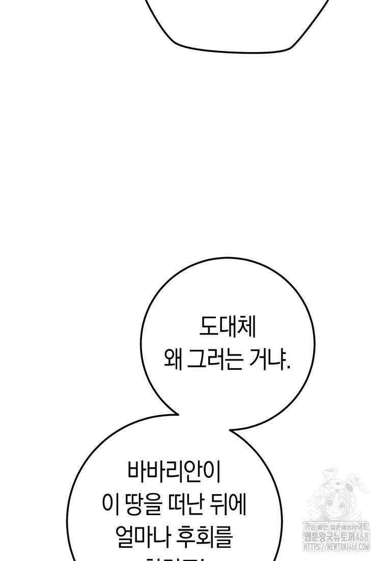 악녀들을 위한 안내서 61화 5