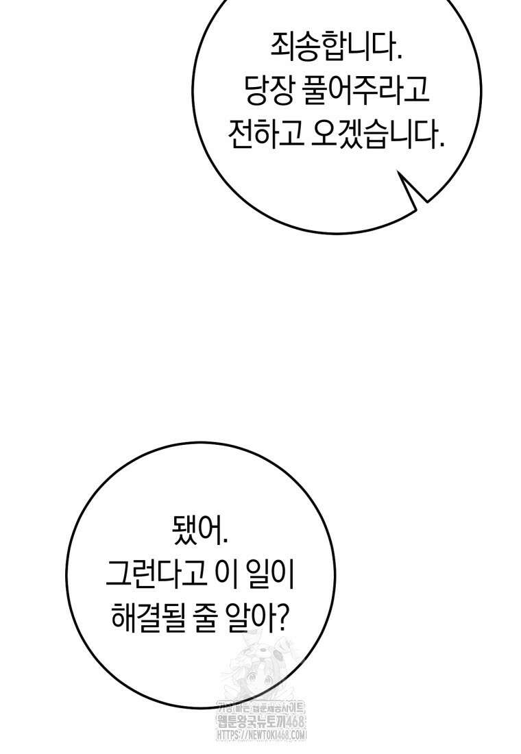 악녀들을 위한 안내서 61화 7