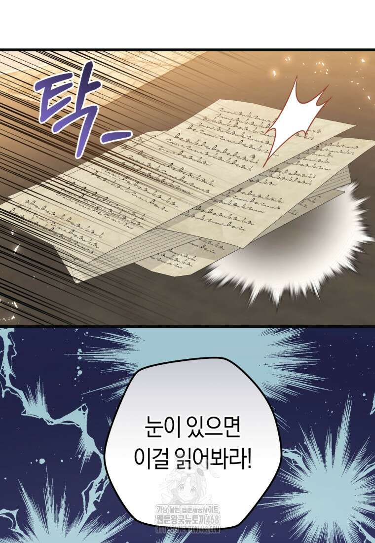악녀들을 위한 안내서 61화 8