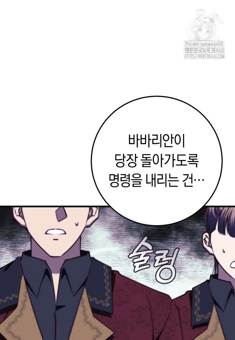 악녀들을 위한 안내서 61화 10