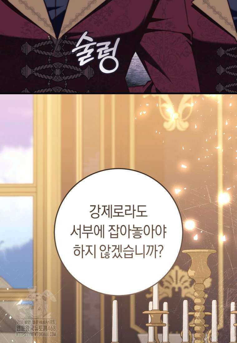 악녀들을 위한 안내서 61화 11
