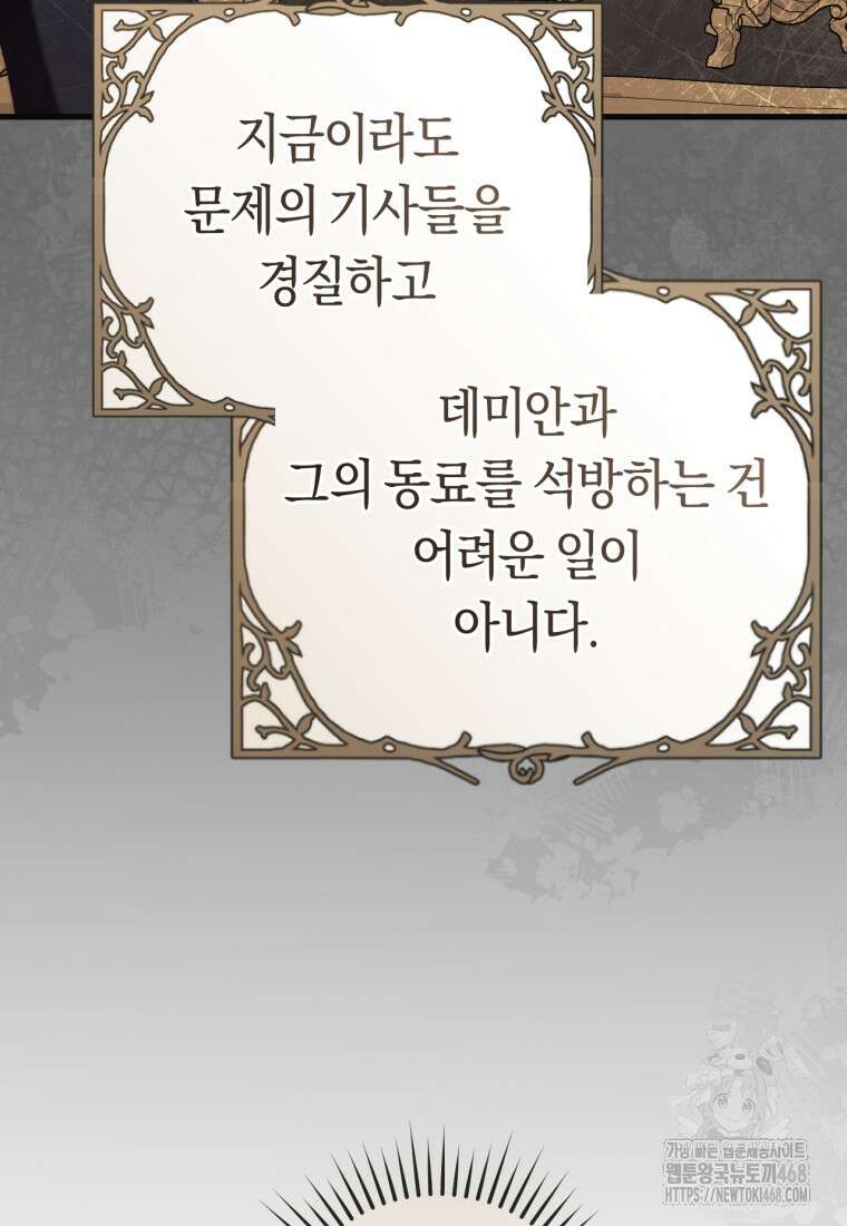 악녀들을 위한 안내서 61화 13