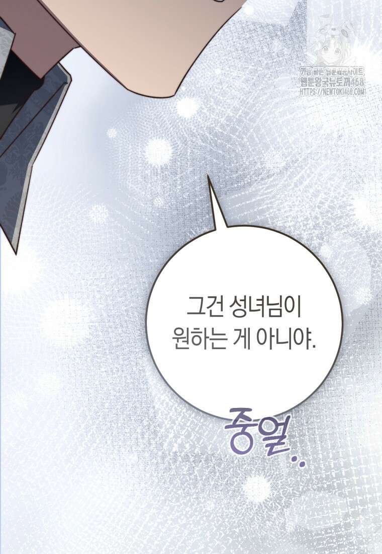 악녀들을 위한 안내서 61화 15