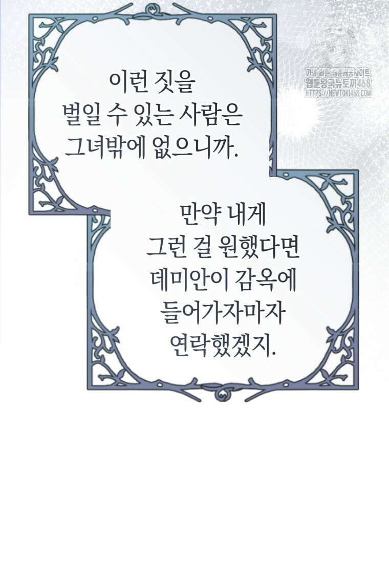 악녀들을 위한 안내서 61화 16