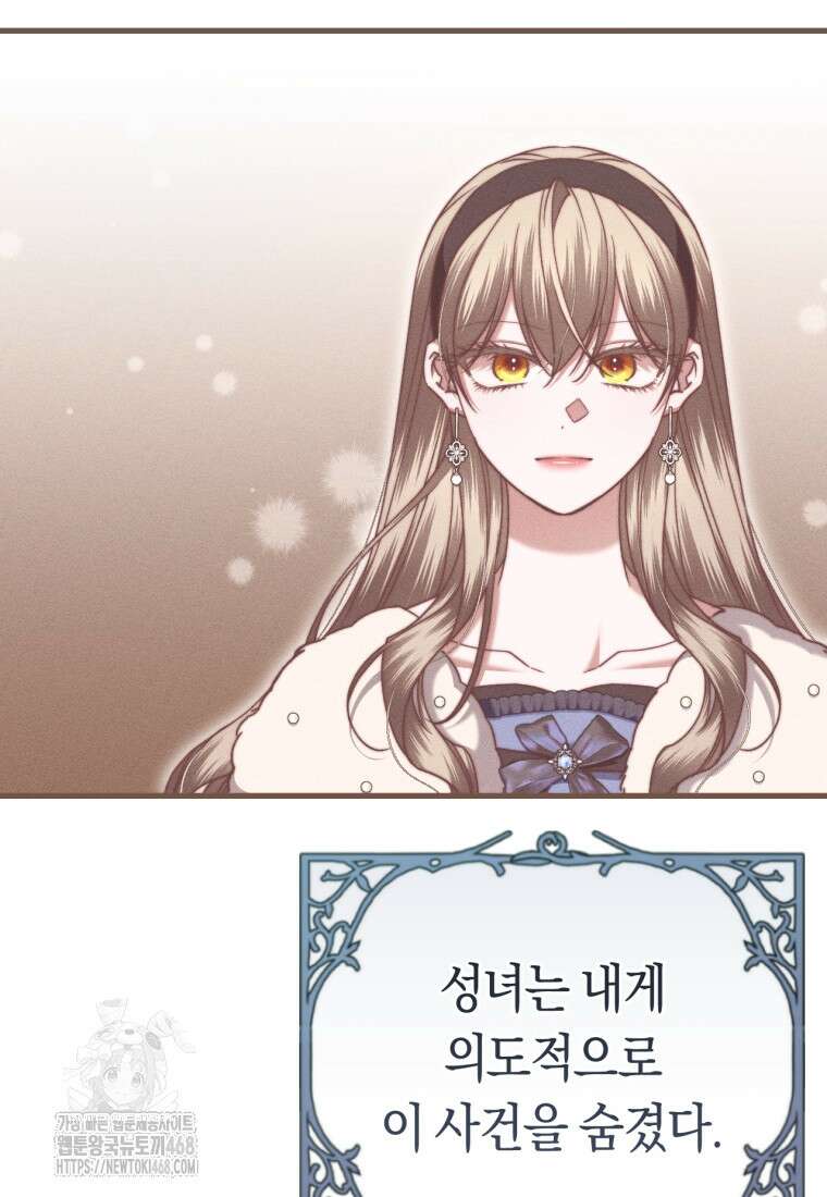 악녀들을 위한 안내서 61화 17
