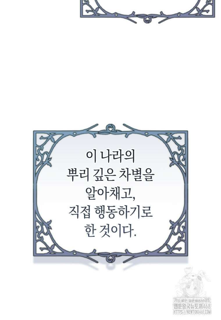 악녀들을 위한 안내서 61화 18
