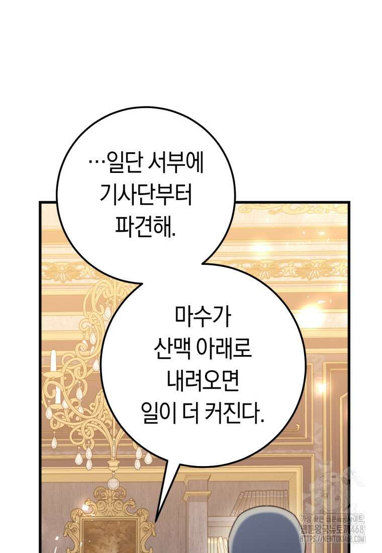 악녀들을 위한 안내서 61화 19