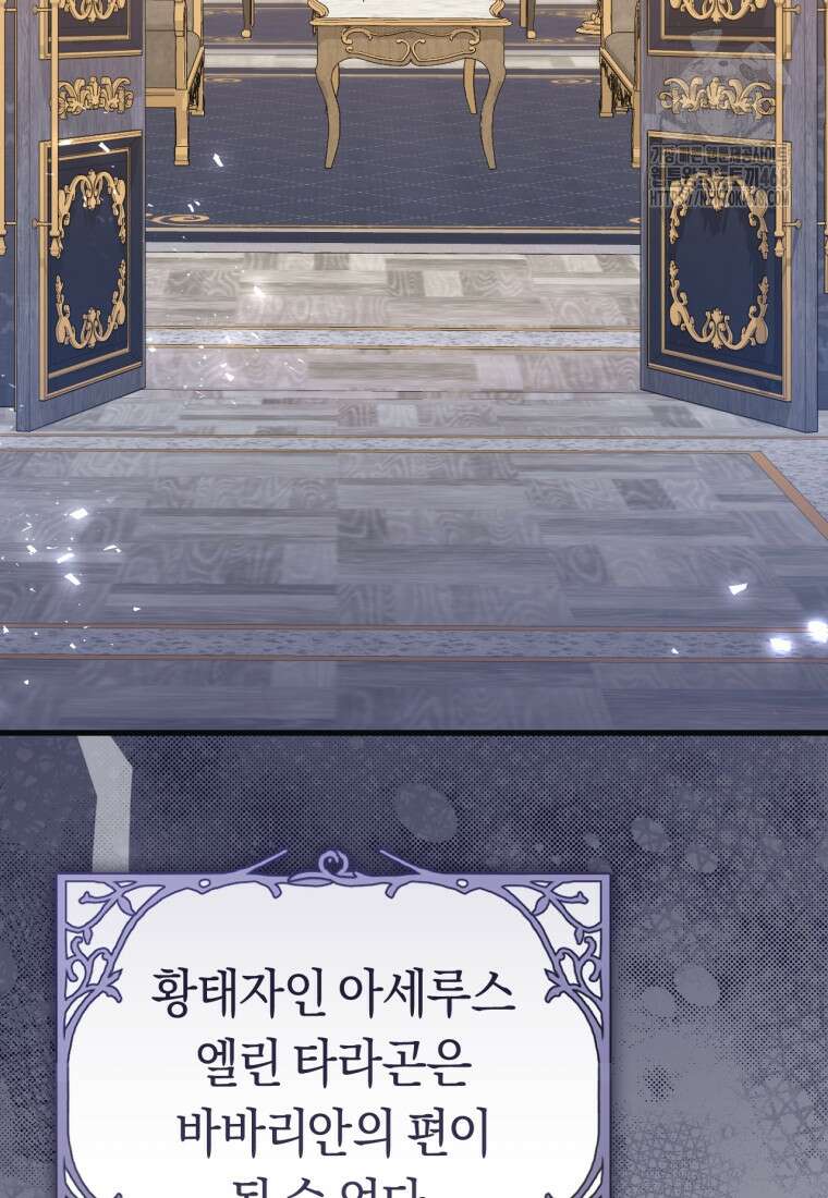 악녀들을 위한 안내서 61화 22
