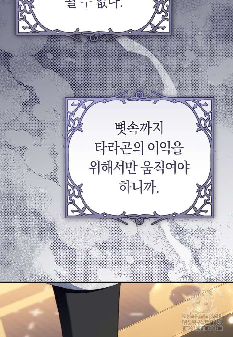 악녀들을 위한 안내서 61화 23