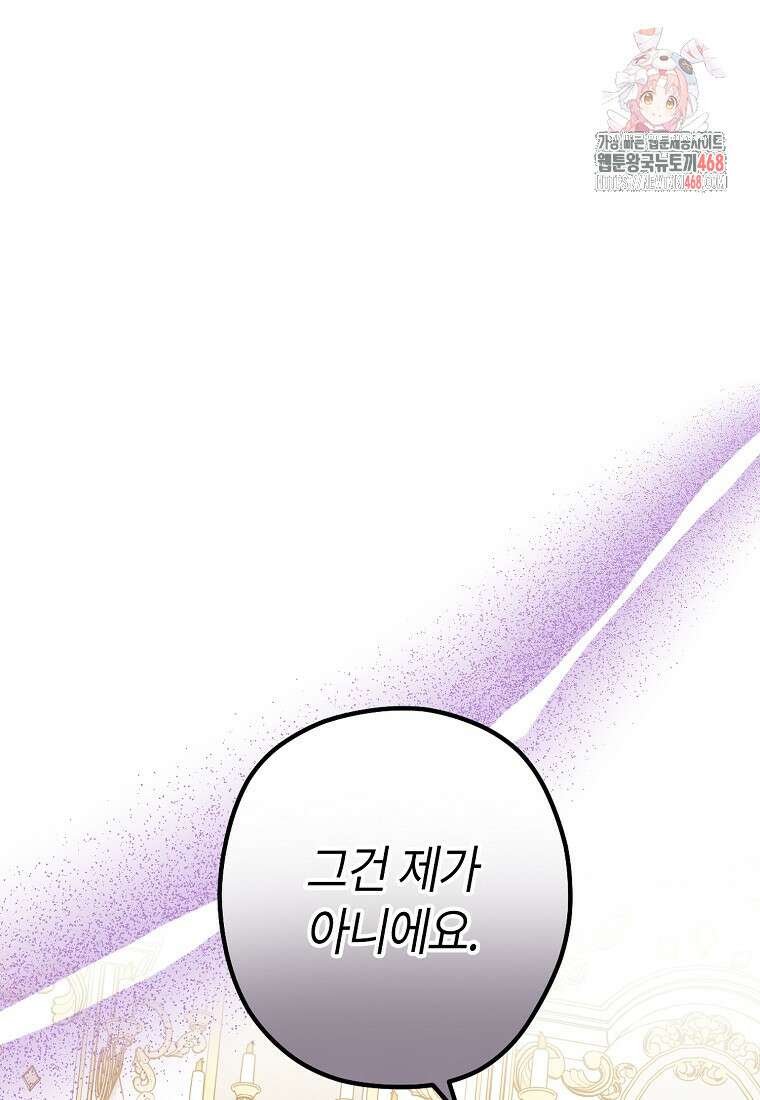 공작님, 제발 좀 망하세요! 66화 1