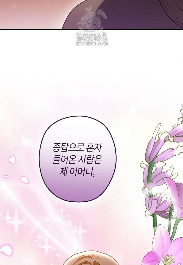 공작님, 제발 좀 망하세요! 66화 3