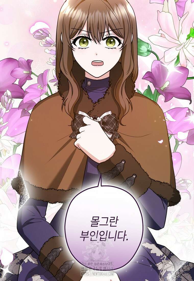 공작님, 제발 좀 망하세요! 66화 4