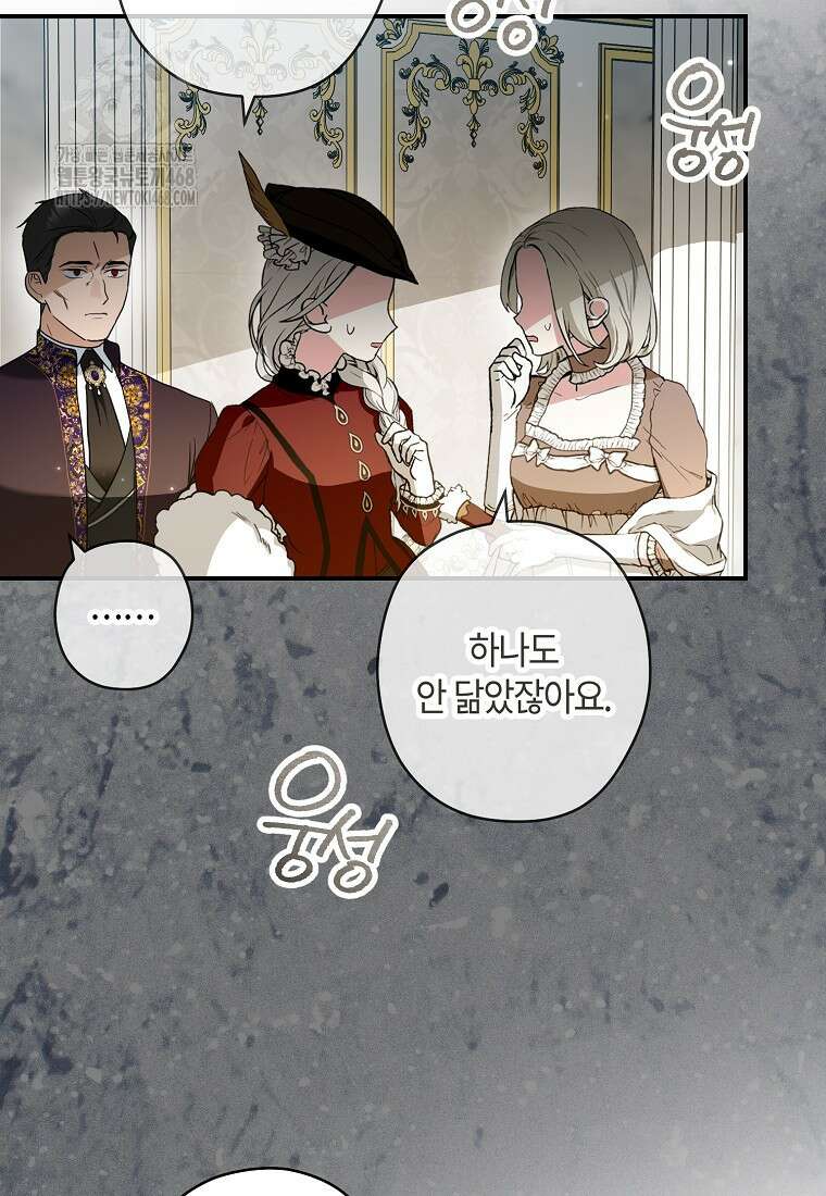 공작님, 제발 좀 망하세요! 66화 11