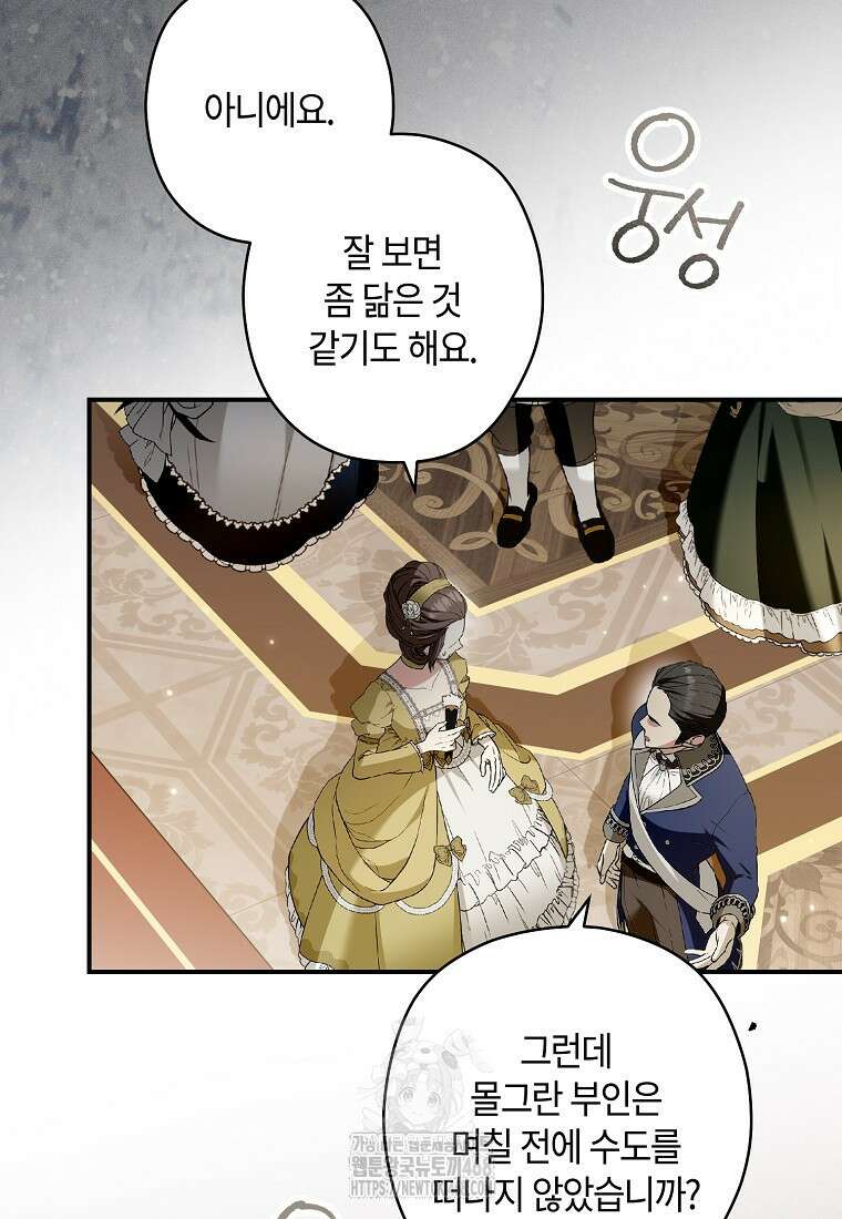공작님, 제발 좀 망하세요! 66화 12