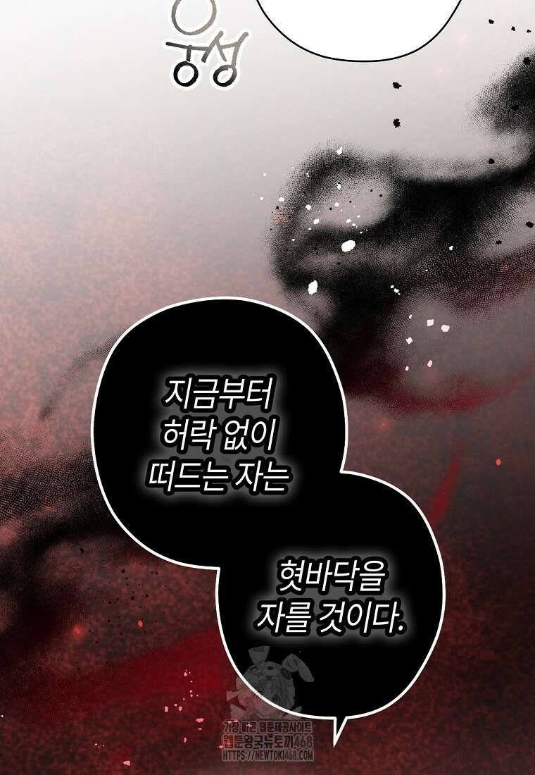 공작님, 제발 좀 망하세요! 66화 13