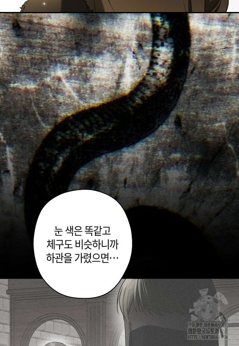 공작님, 제발 좀 망하세요! 66화 18