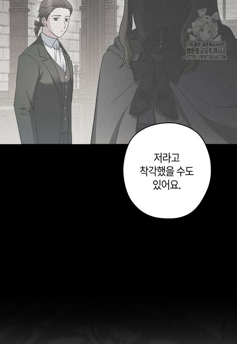 공작님, 제발 좀 망하세요! 66화 19