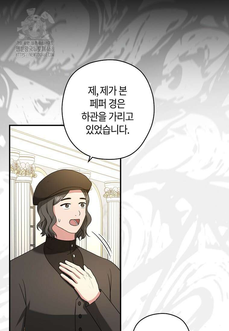 공작님, 제발 좀 망하세요! 66화 20