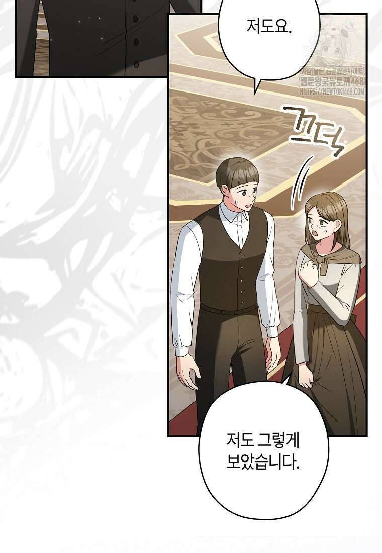 공작님, 제발 좀 망하세요! 66화 21