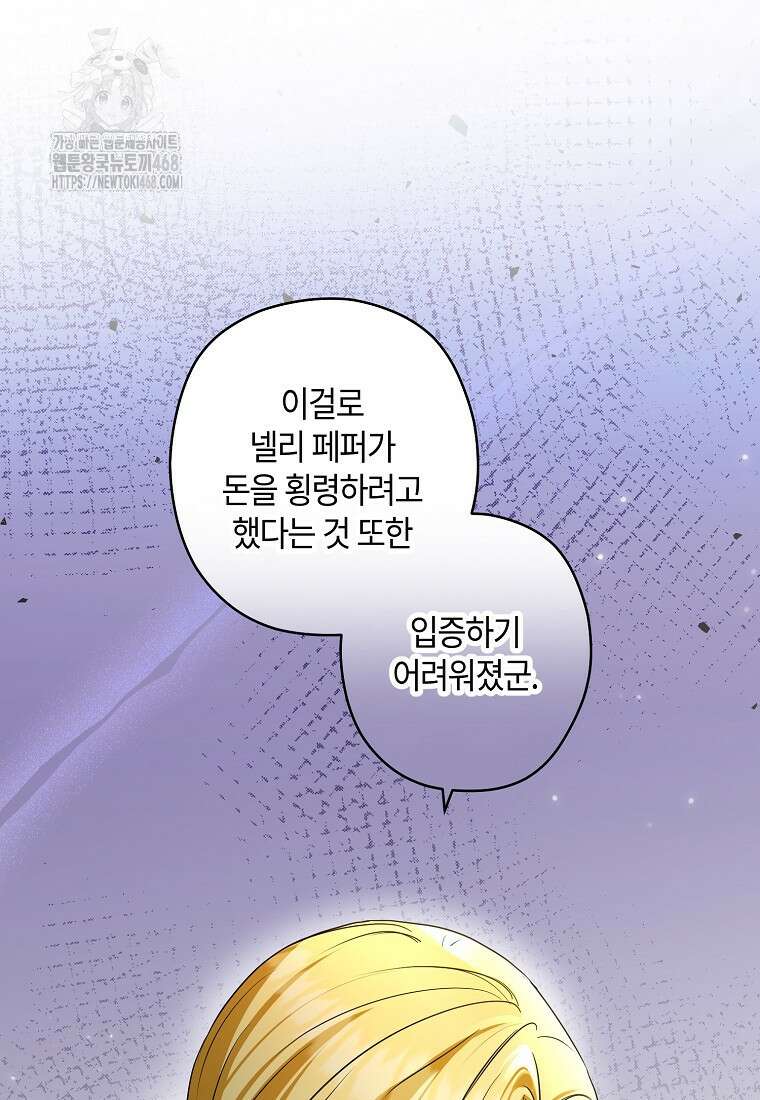 공작님, 제발 좀 망하세요! 66화 22