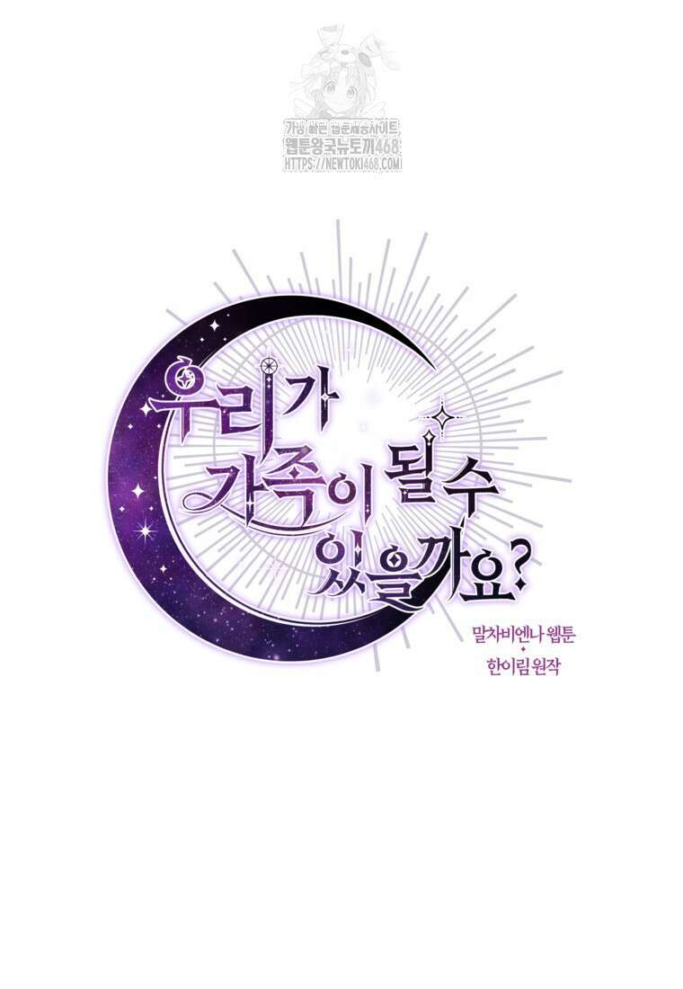 우리가 가족이 될 수 있을까요? 146화 24