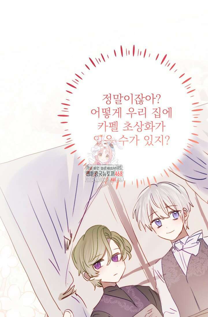곧 망할 가문의 계약직 딸이 되었다 59화 1