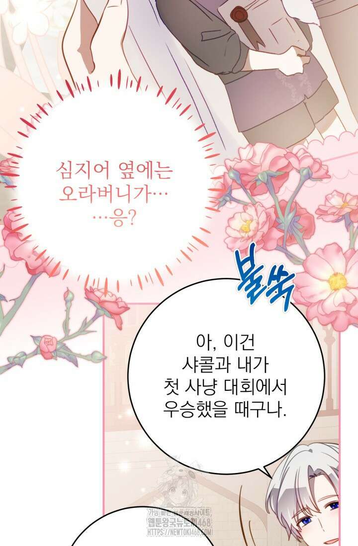 곧 망할 가문의 계약직 딸이 되었다 59화 2