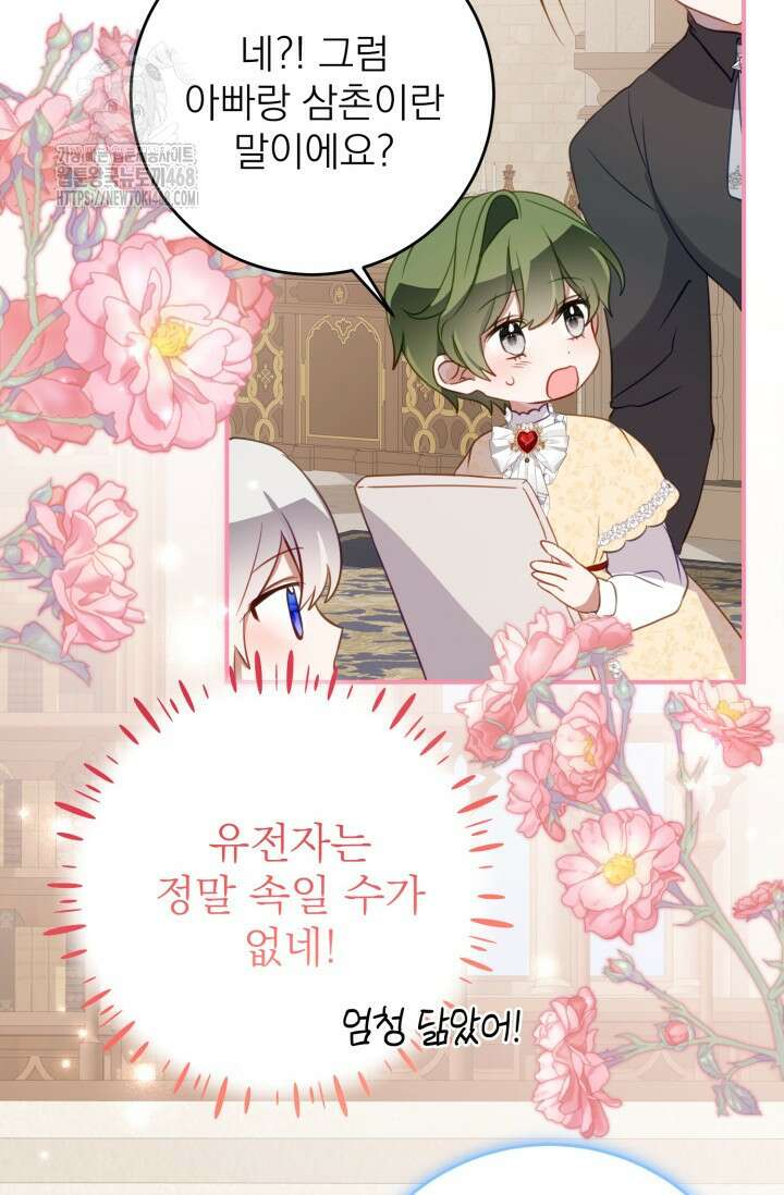곧 망할 가문의 계약직 딸이 되었다 59화 3