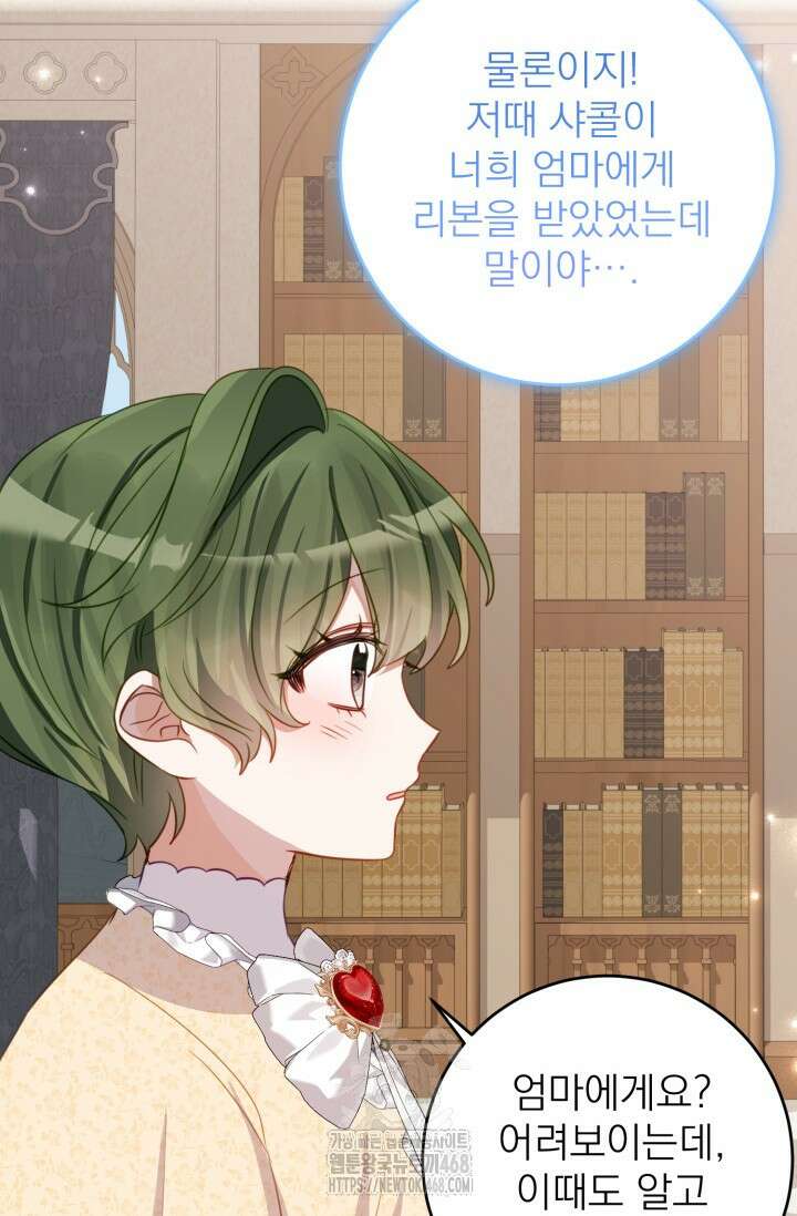 곧 망할 가문의 계약직 딸이 되었다 59화 4