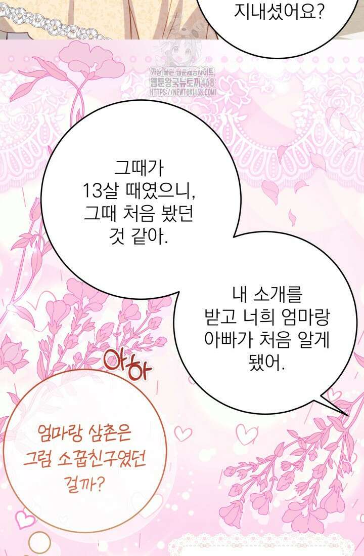 곧 망할 가문의 계약직 딸이 되었다 59화 5