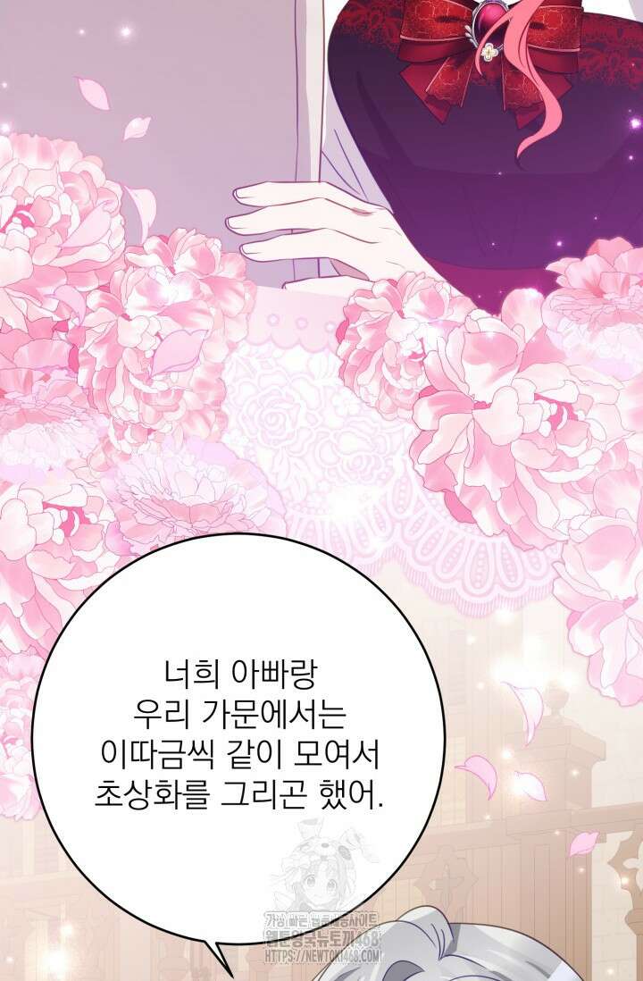 곧 망할 가문의 계약직 딸이 되었다 59화 7