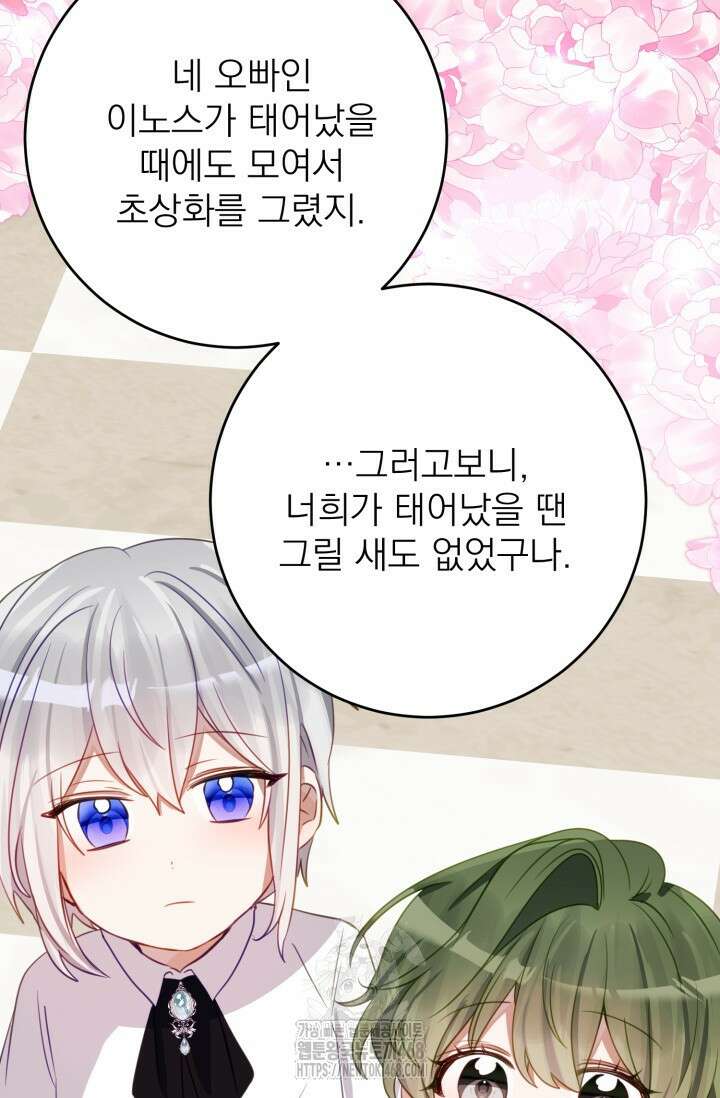 곧 망할 가문의 계약직 딸이 되었다 59화 9