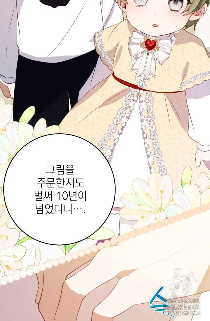 곧 망할 가문의 계약직 딸이 되었다 59화 10