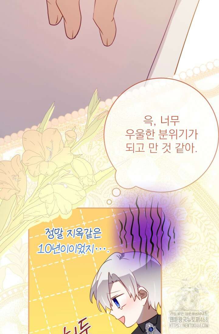 곧 망할 가문의 계약직 딸이 되었다 59화 11